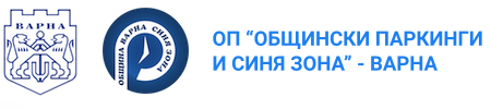 Лого Паркинги и гаражи Варна